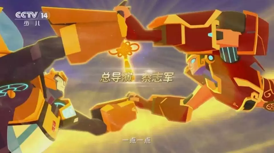 中美合拍动画片《哪吒与变形金刚》央视开播