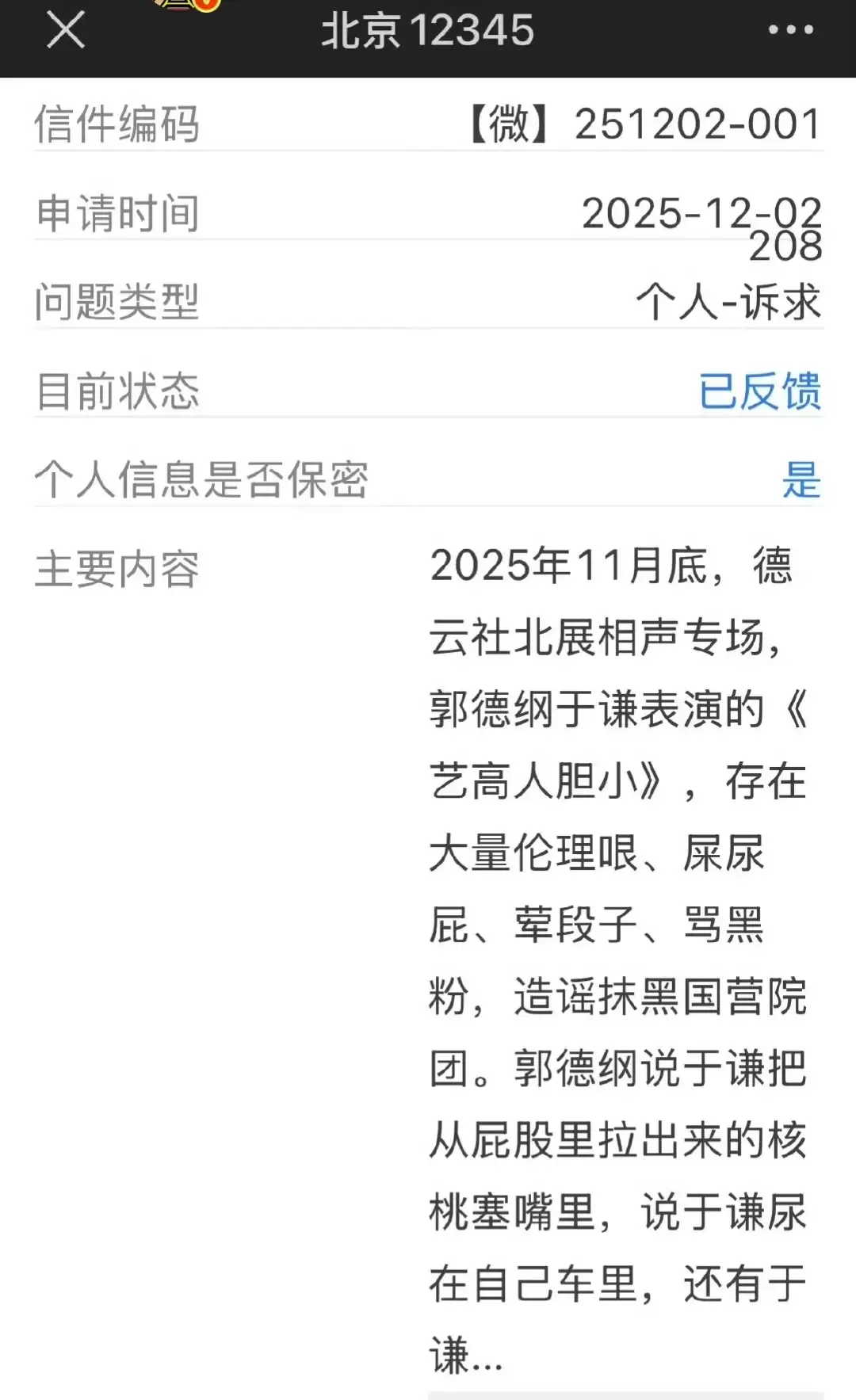 郭德纲被北京文旅约谈 无锡商演未受举报影响