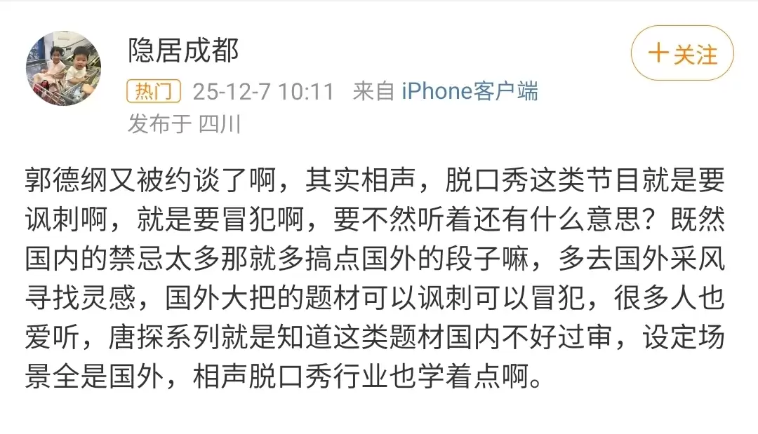 郭德纲被北京文旅约谈 无锡商演未受举报影响