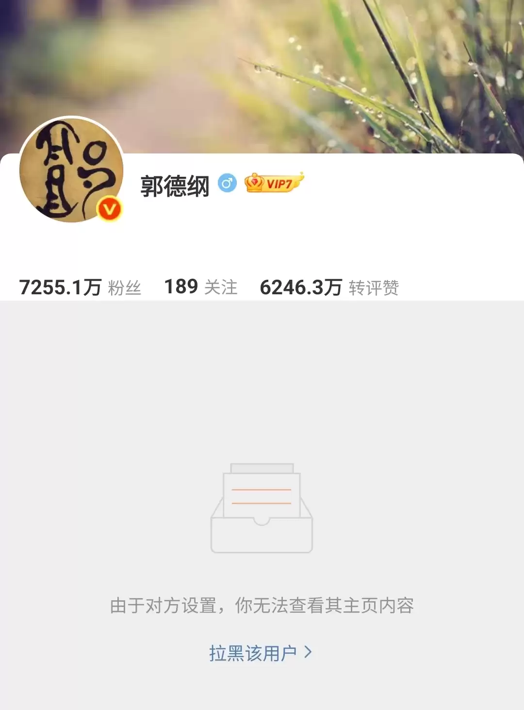 郭德纲被北京文旅约谈 无锡商演未受举报影响