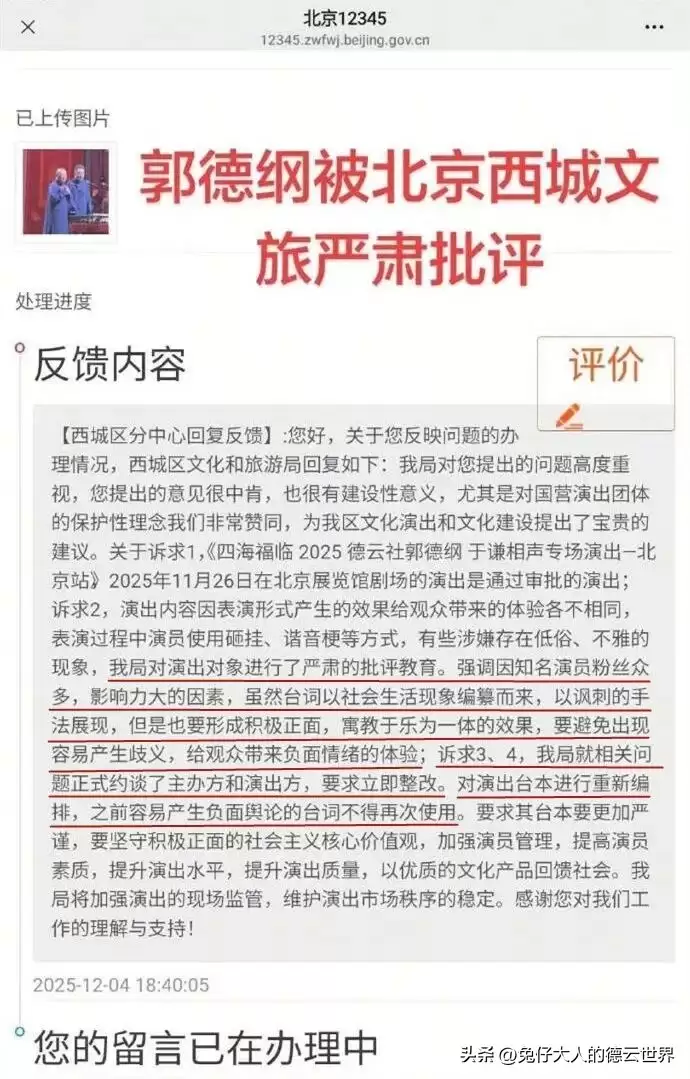 郭德纲被北京文旅约谈 无锡商演未受举报影响