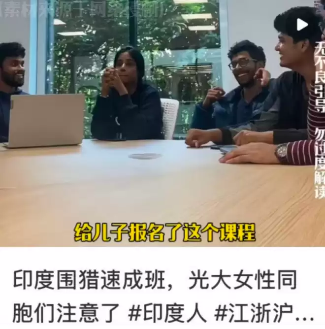 印度人竟开班专教如何“撩到”中国独生女！加拿大也有类似骗局！