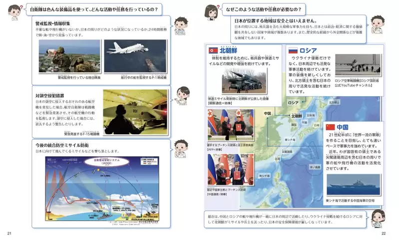 日儿童版《防卫白皮书》环球网：军国主义带进青少年教育