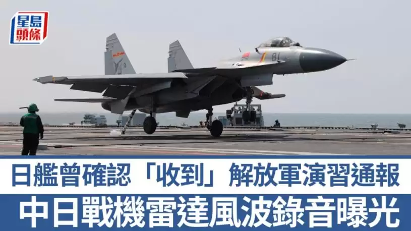 雷达风波录音曝光 解放军演习前多次通报 日舰回复“收到”