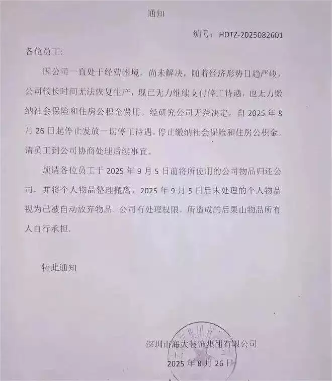 突发！某顶级集团崩了，工资停发，社保断缴，通知散伙！