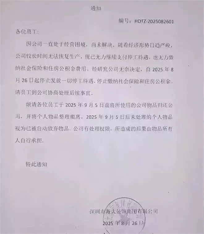 突发！某顶级集团崩了，工资停发，社保断缴，通知散伙！