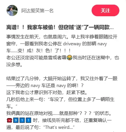 多伦多华人遭遇"调包式"偷车: 自家SUV不见, 却多出一辆陌生车