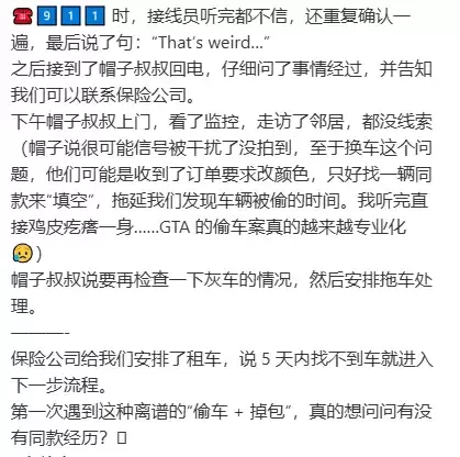 多伦多华人遭遇"调包式"偷车: 自家SUV不见, 却多出一辆陌生车