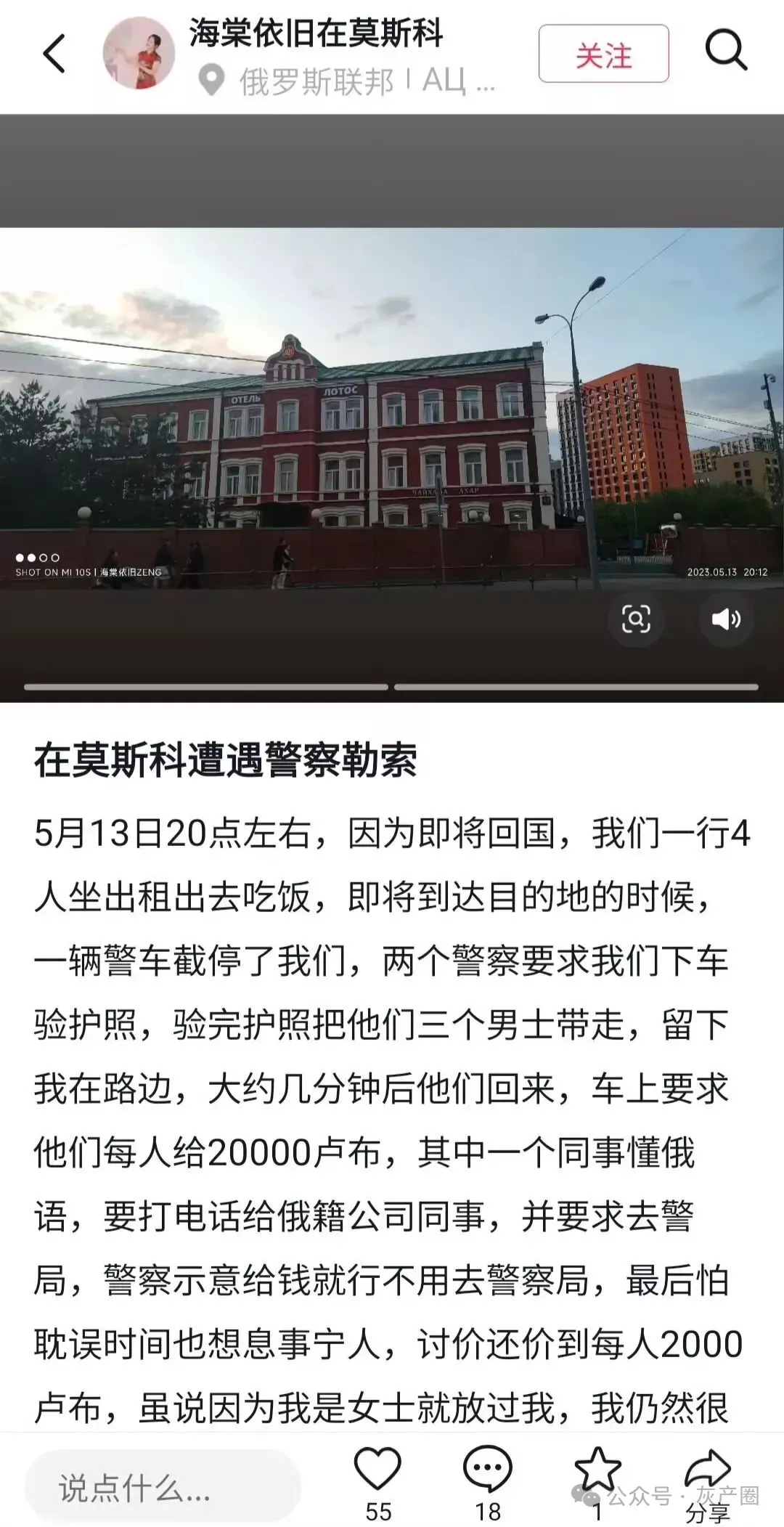 大批中国人在俄罗斯被开箱检查,被警察勒索