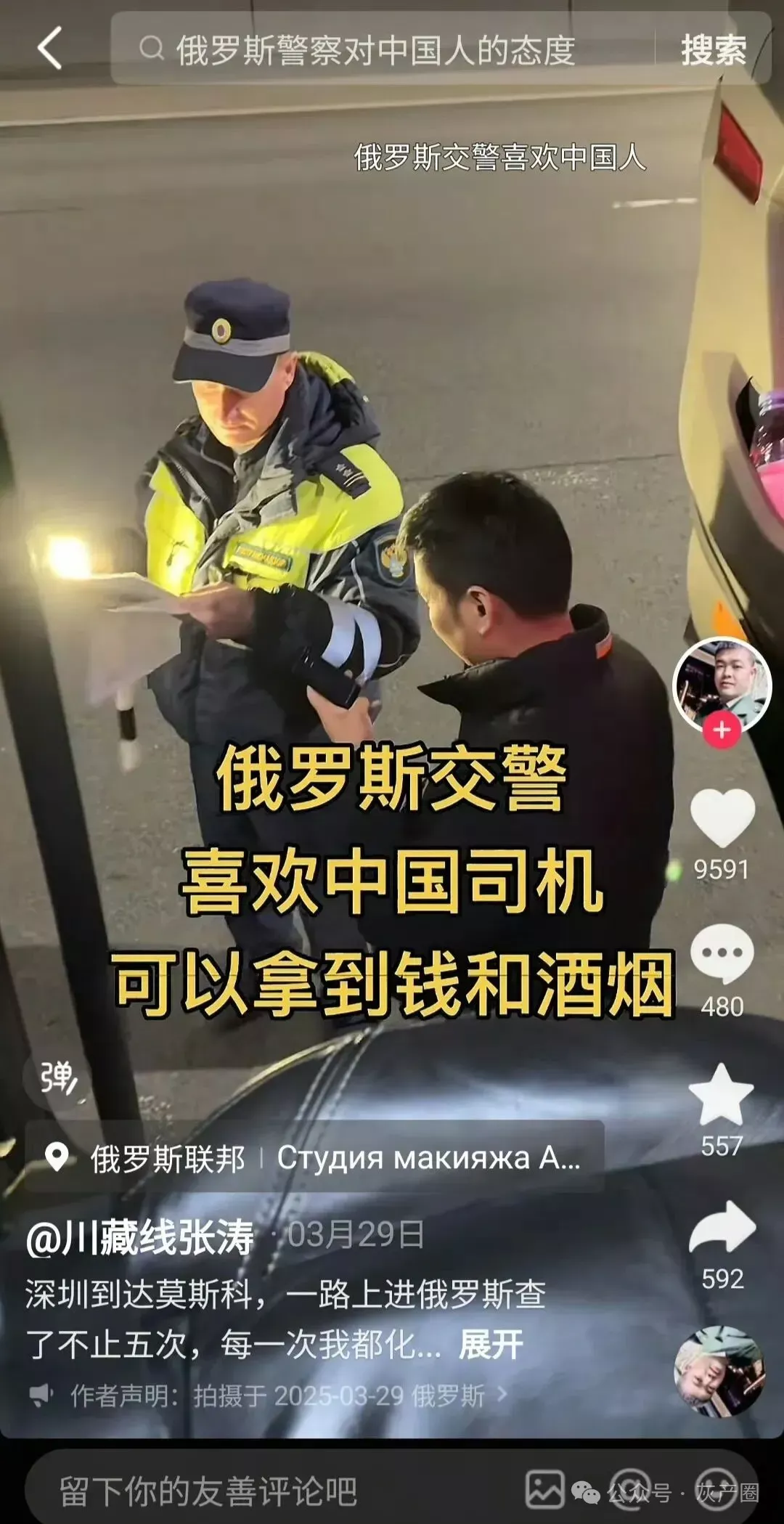 大批中国人在俄罗斯被开箱检查,被警察勒索