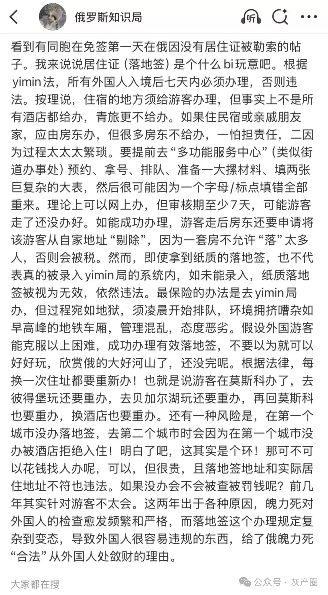大批中国人在俄罗斯被开箱检查,被警察勒索
