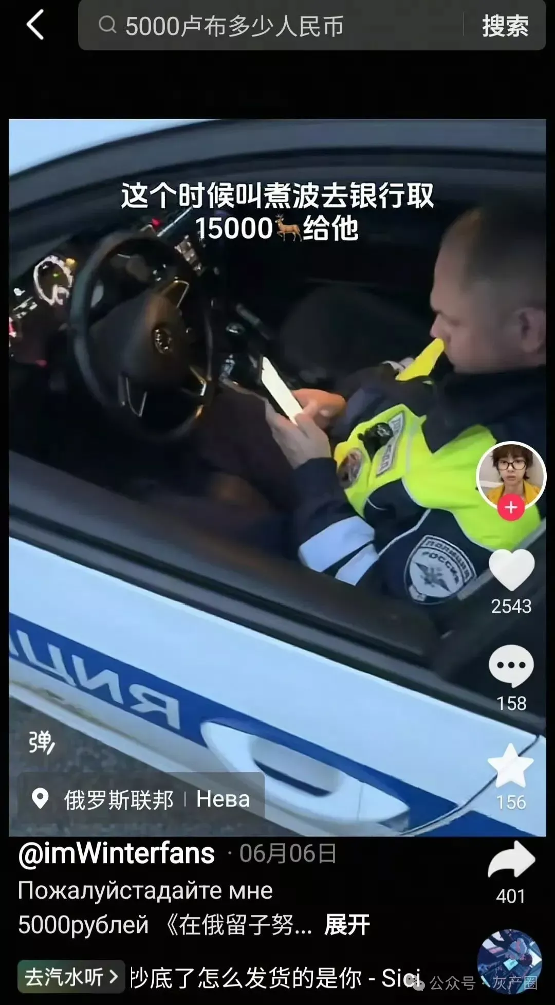 大批中国人在俄罗斯被开箱检查,被警察勒索