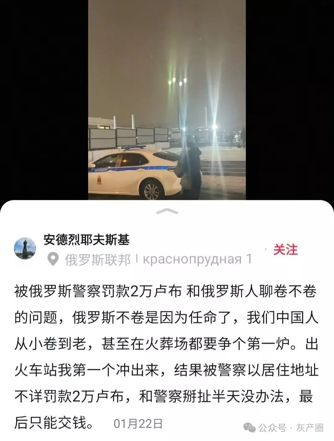 大批中国人在俄罗斯被开箱检查,被警察勒索