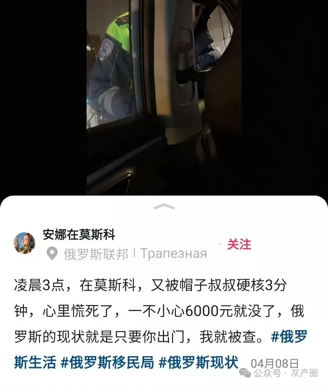 大批中国人在俄罗斯被开箱检查,被警察勒索