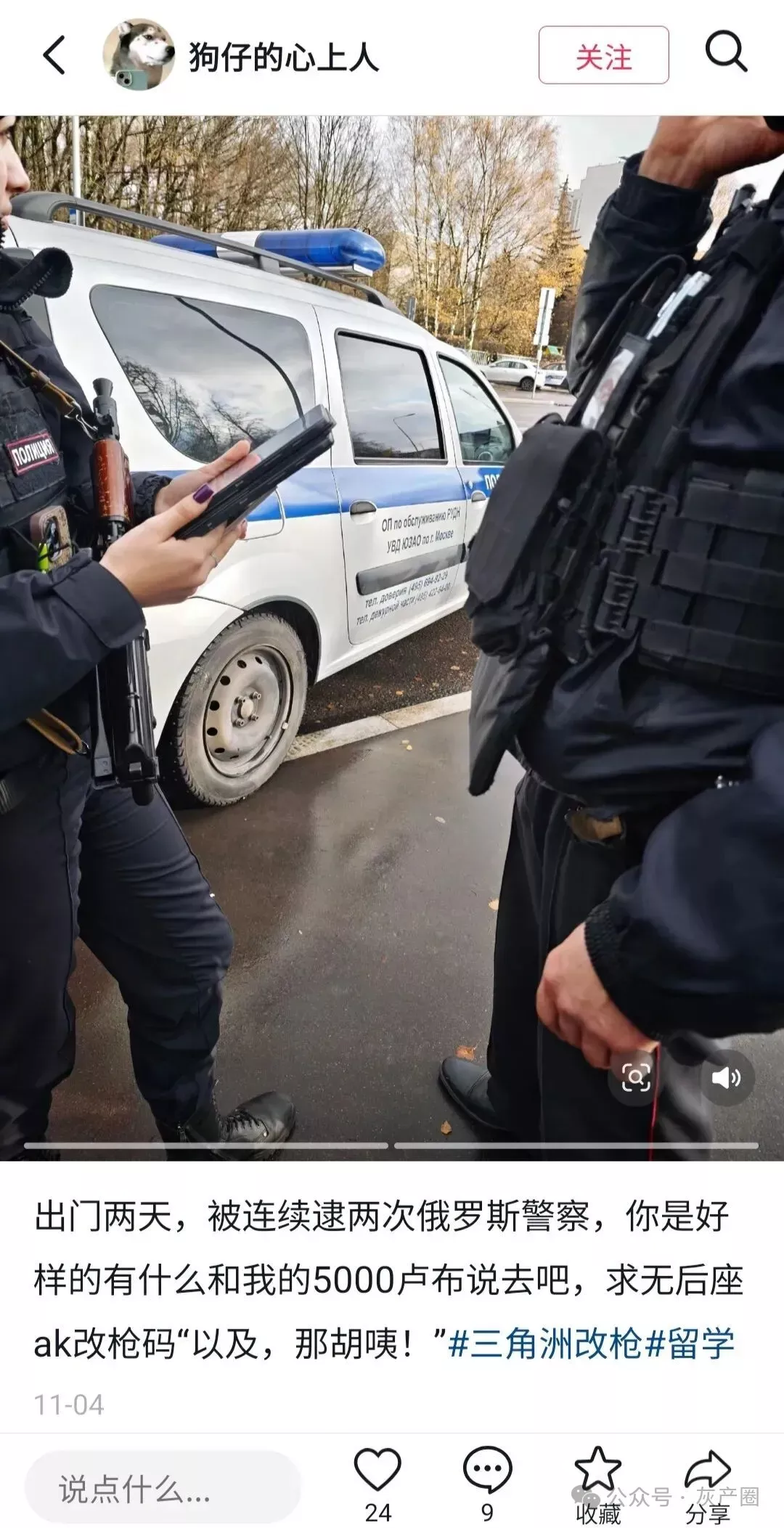 大批中国人在俄罗斯被开箱检查,被警察勒索