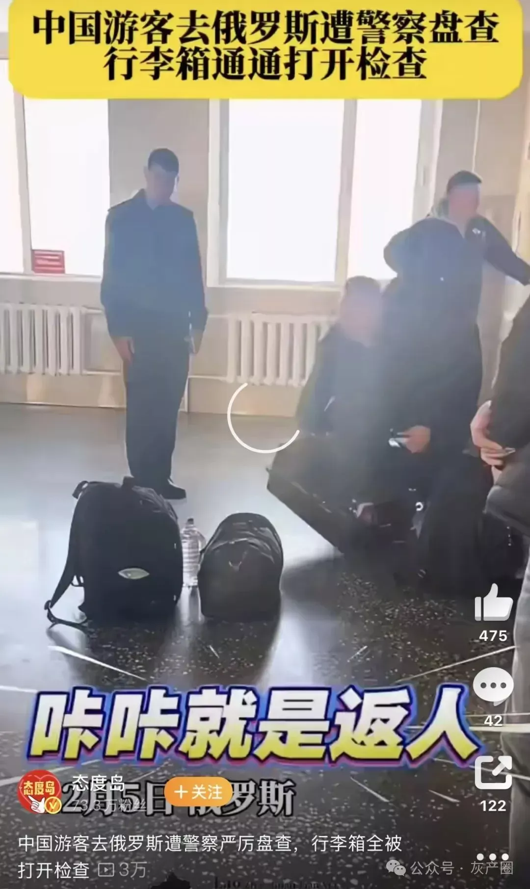 大批中国人在俄罗斯被开箱检查,被警察勒索