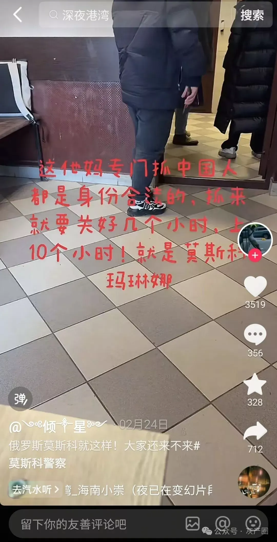 大批中国人在俄罗斯被开箱检查,被警察勒索