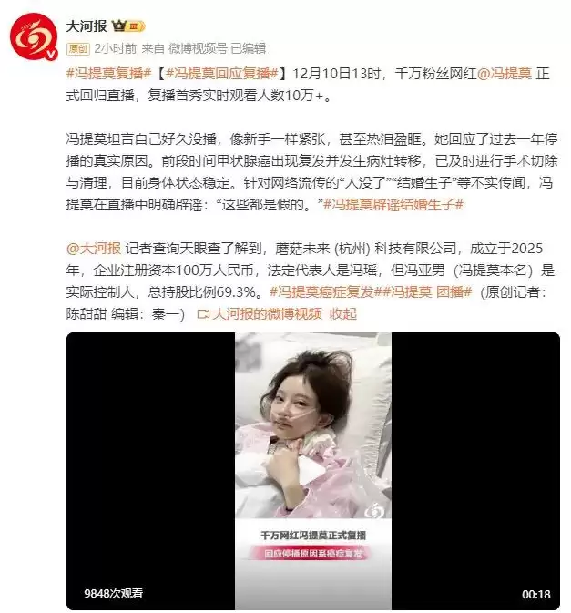 冯提莫自曝癌症复发已及时进行手术！辟谣结婚生子传闻