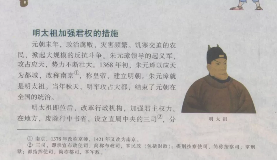 教科书上的朱元璋不再是“鞋拔子脸” 他到底长啥样