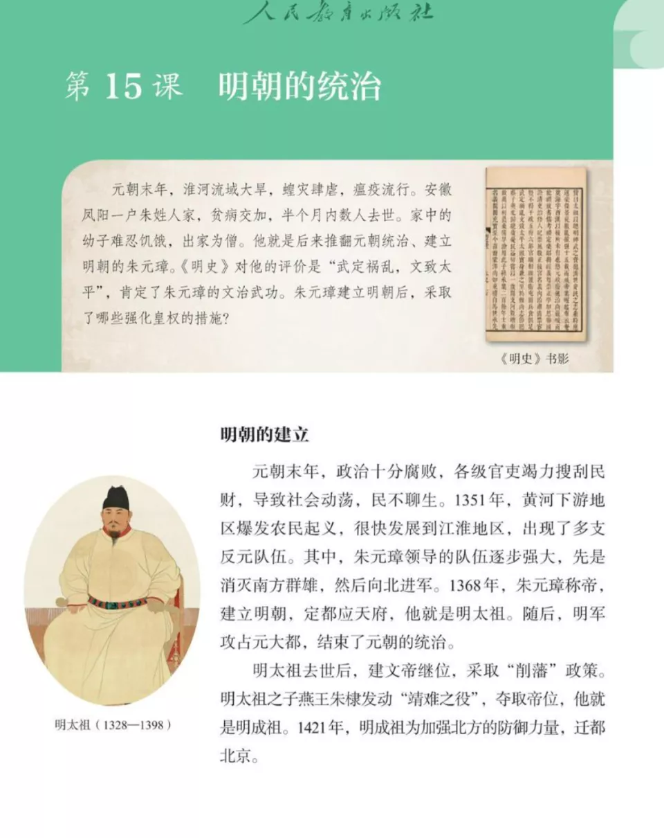 教科书上的朱元璋不再是“鞋拔子脸” 他到底长啥样