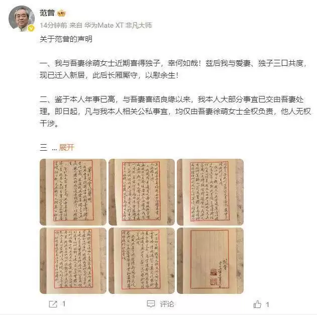 范曾宣布与女儿、继子断绝关系，有法律效力吗？