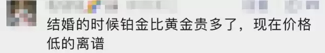 价格大跳水！上万元买进，现在只能卖200？网友：还是黄金靠谱