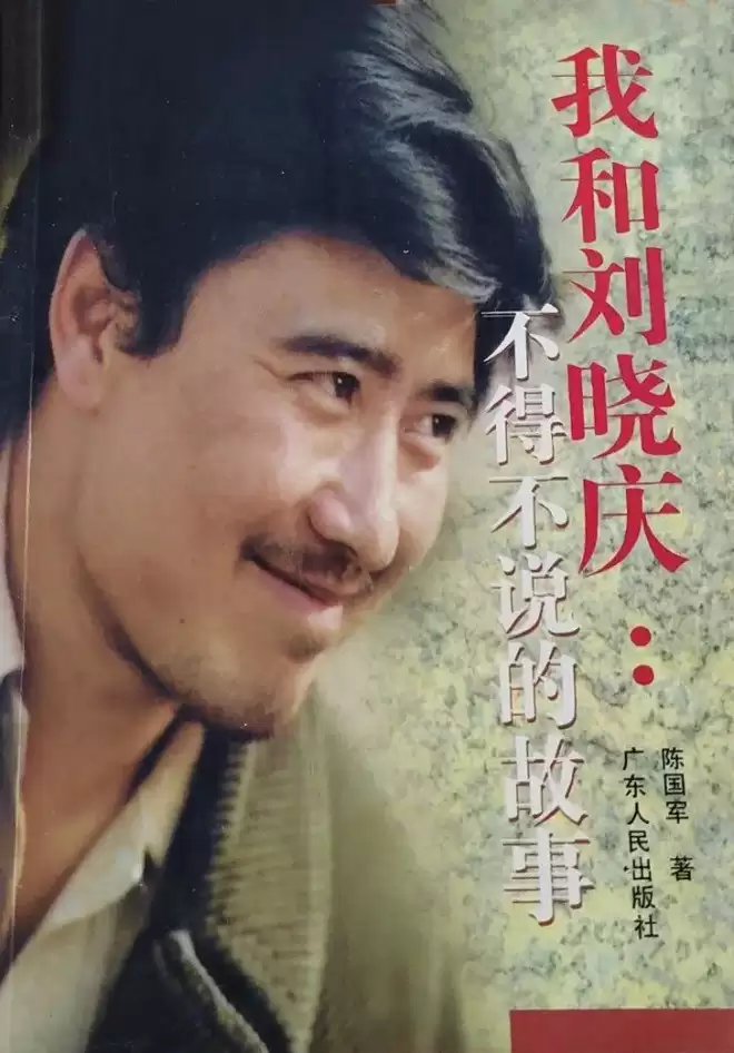刘晓庆：与妹妹的裂痕，从她嫁给王晓玉就开始了