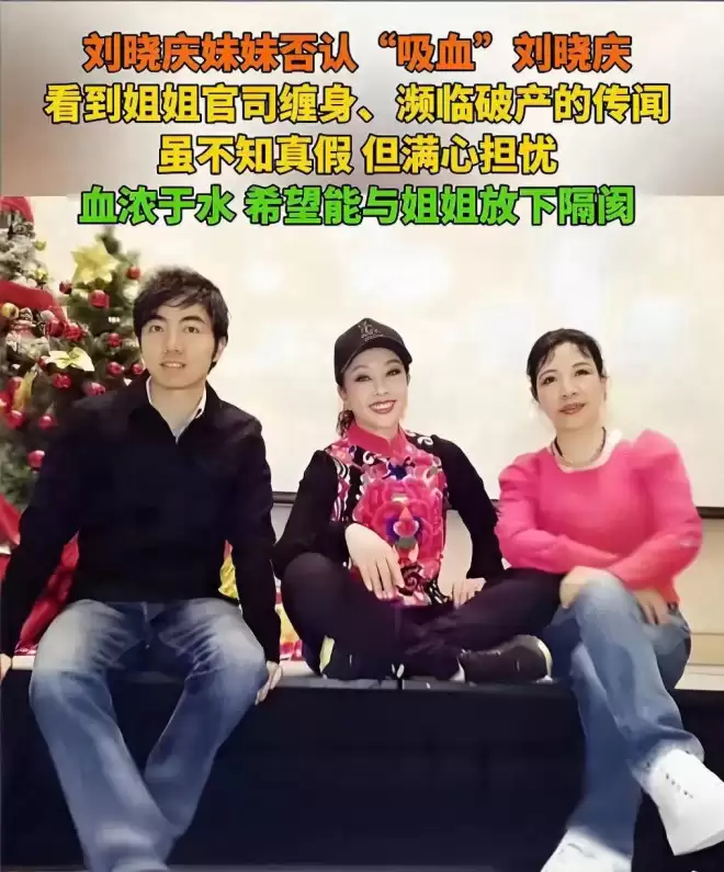 刘晓庆：与妹妹的裂痕，从她嫁给王晓玉就开始了