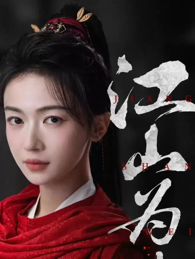 “魏璎珞”吴谨言靓丽写真露大美腿！不是丰乳肥臀也性感