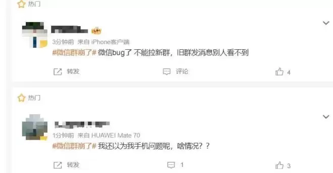 腾讯回应“微信群崩了”:服务器轻微抖动现已恢复