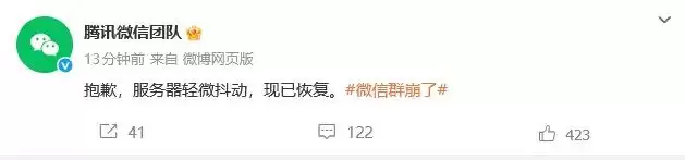 腾讯回应“微信群崩了”:服务器轻微抖动现已恢复