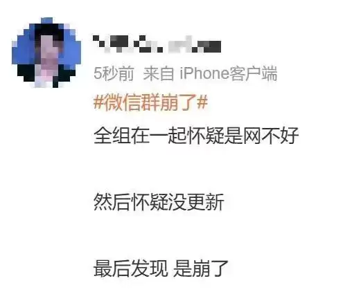 腾讯回应“微信群崩了”:服务器轻微抖动现已恢复
