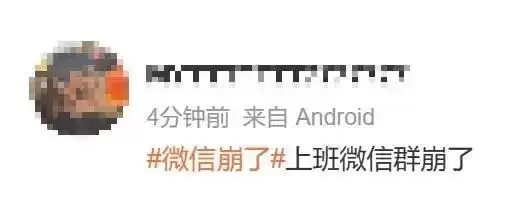 腾讯回应“微信群崩了”:服务器轻微抖动现已恢复