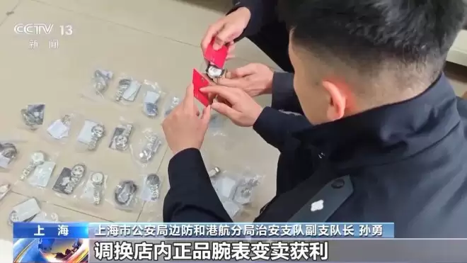 免税店员工用假表调换正品，30块腕表被调包