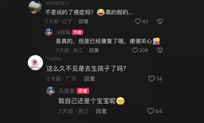 网红冯提莫回应“停播近一年”：癌症复发并转移