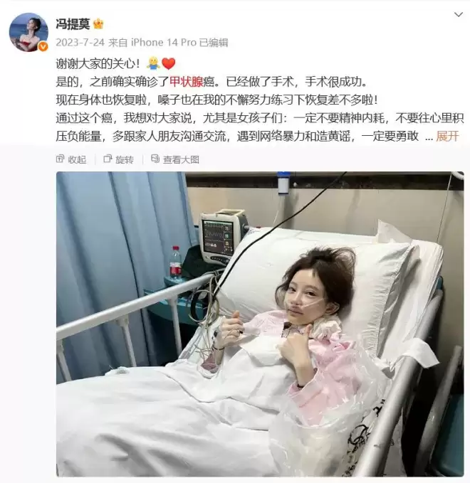 网红冯提莫回应“停播近一年”：癌症复发并转移