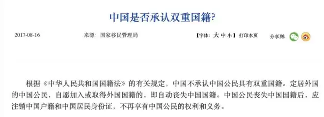 中国高调清查“双重身份”！加拿大华人机场被拦、户口当场注销！