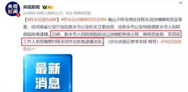 释永信海外视频流出，导演张纪中惨遭牵连