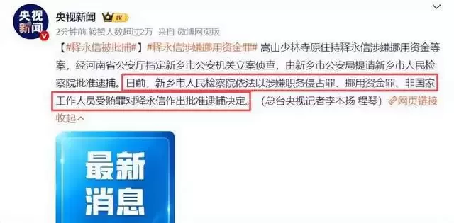 释永信海外视频流出，导演张纪中惨遭牵连