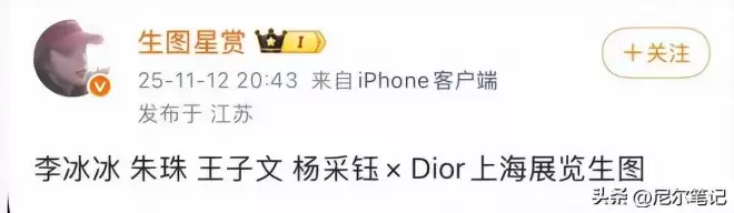 迪奥活动：李冰冰老了，王子文脸垮僵硬