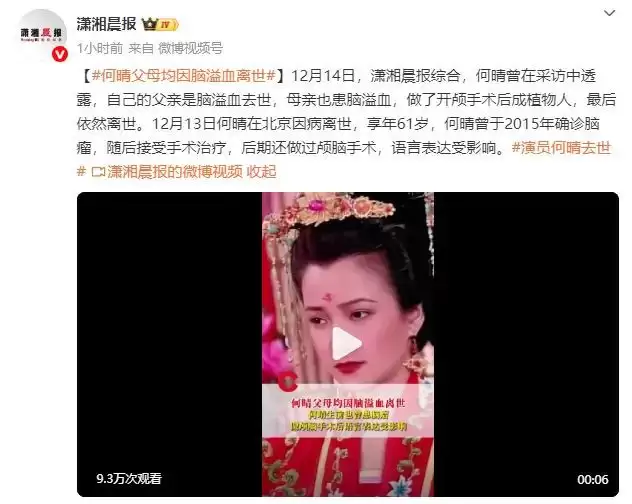 61岁何晴因患脑瘤不治身亡！其父母均因脑溢血离世，曾演《三国演义》小乔