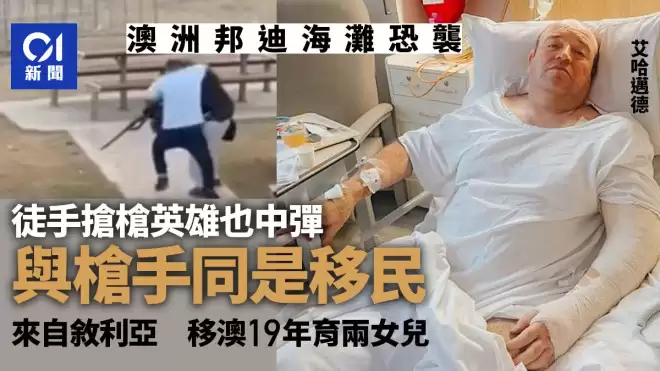 夺枪英雄为叙利亚裔水果店老板 中两枪后现况曝光