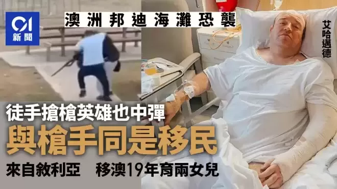 夺枪英雄为叙利亚裔水果店老板 中两枪后现况曝光