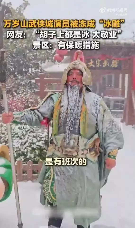 开封万岁山武侠城演员被冻成“冰雕” 景区发声