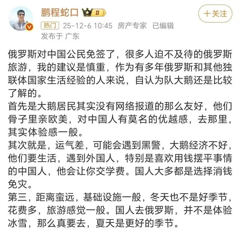 不去日本去俄罗斯 首批免签赴俄中客：像是流放宁古塔