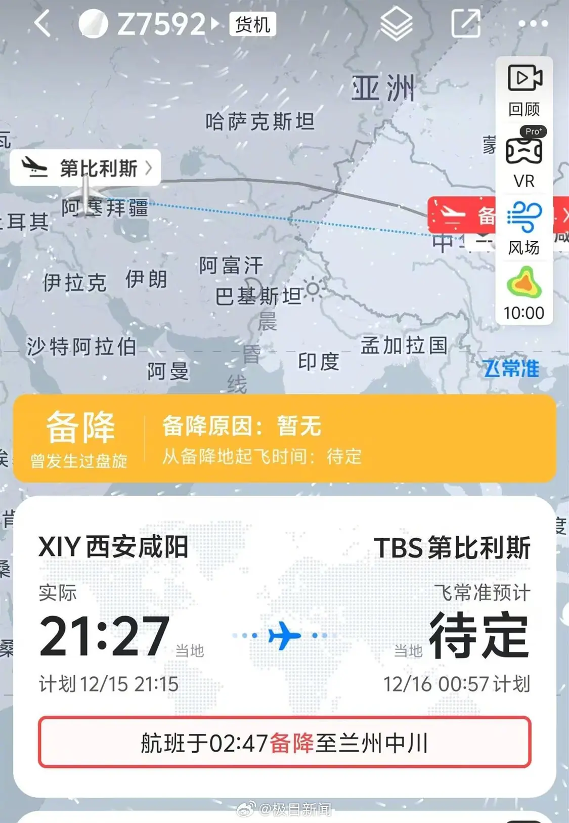 外国航班盘旋20多圈后备降兰州 市民称轰鸣数小时