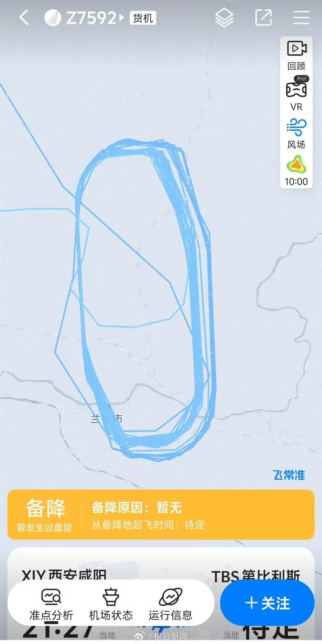 外国航班盘旋20多圈后备降兰州 市民称轰鸣数小时