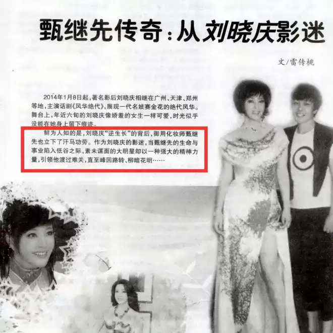 61岁中国化妆先生甄继先去世,是刘晓庆御用化妆师