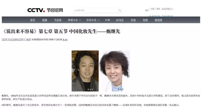 61岁中国化妆先生甄继先去世,是刘晓庆御用化妆师