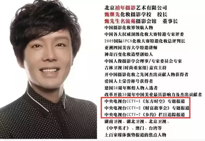 61岁中国化妆先生甄继先去世,是刘晓庆御用化妆师